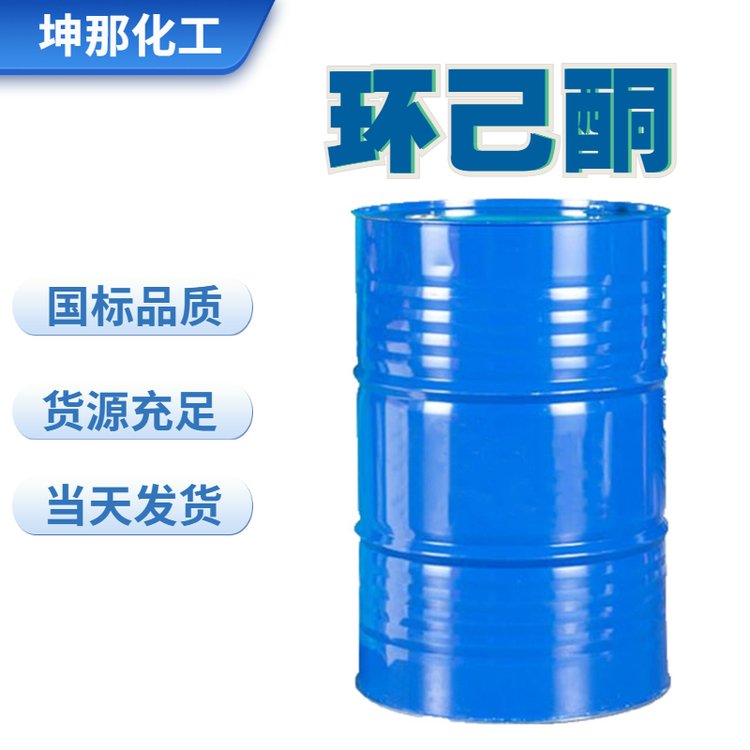环己酮