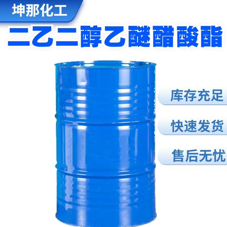 二乙二醇乙醚醋酸酯