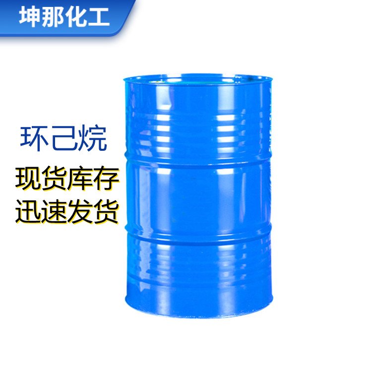 环己烷