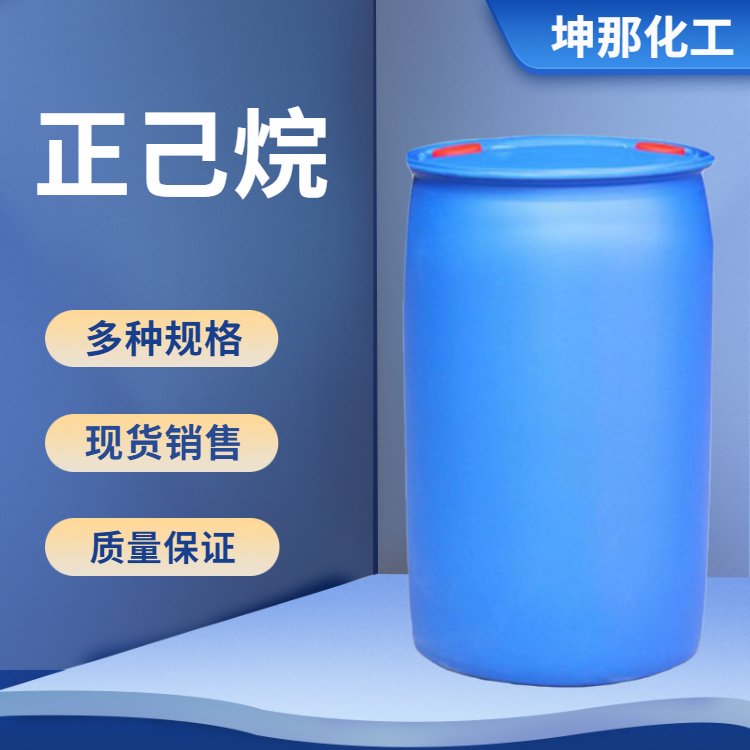 正己烷