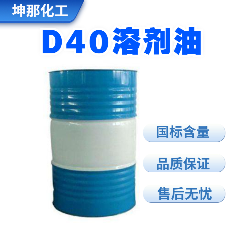 D40脱芳溶剂油