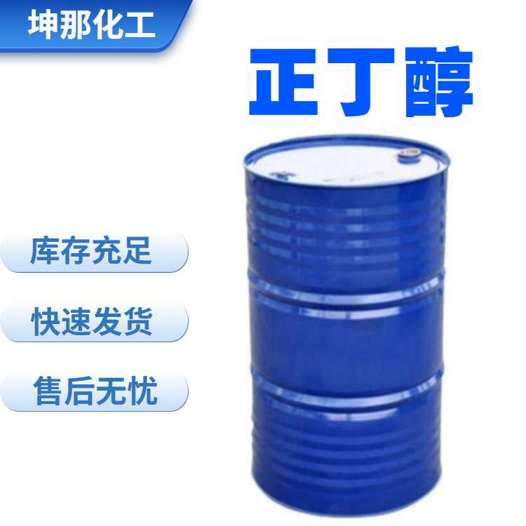 正丁醇