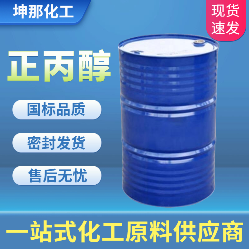 正丙醇