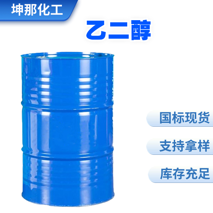 乙二醇
