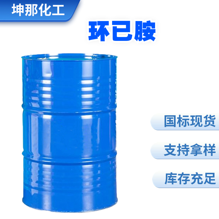 环已胺