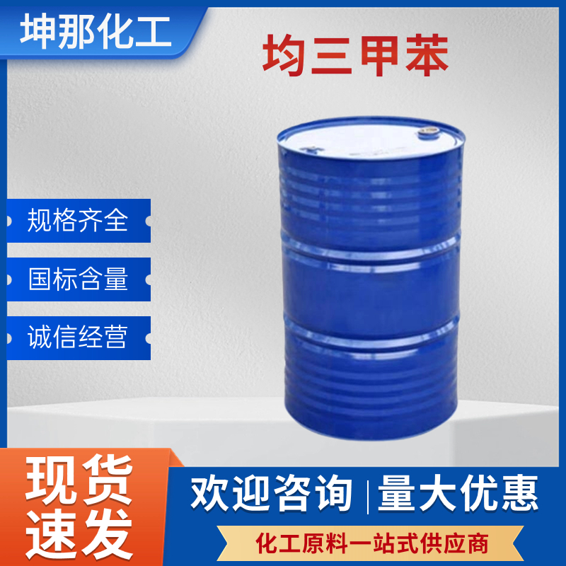 均三甲苯